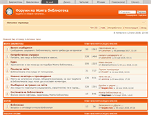 Tablet Screenshot of forum.chitanka.info